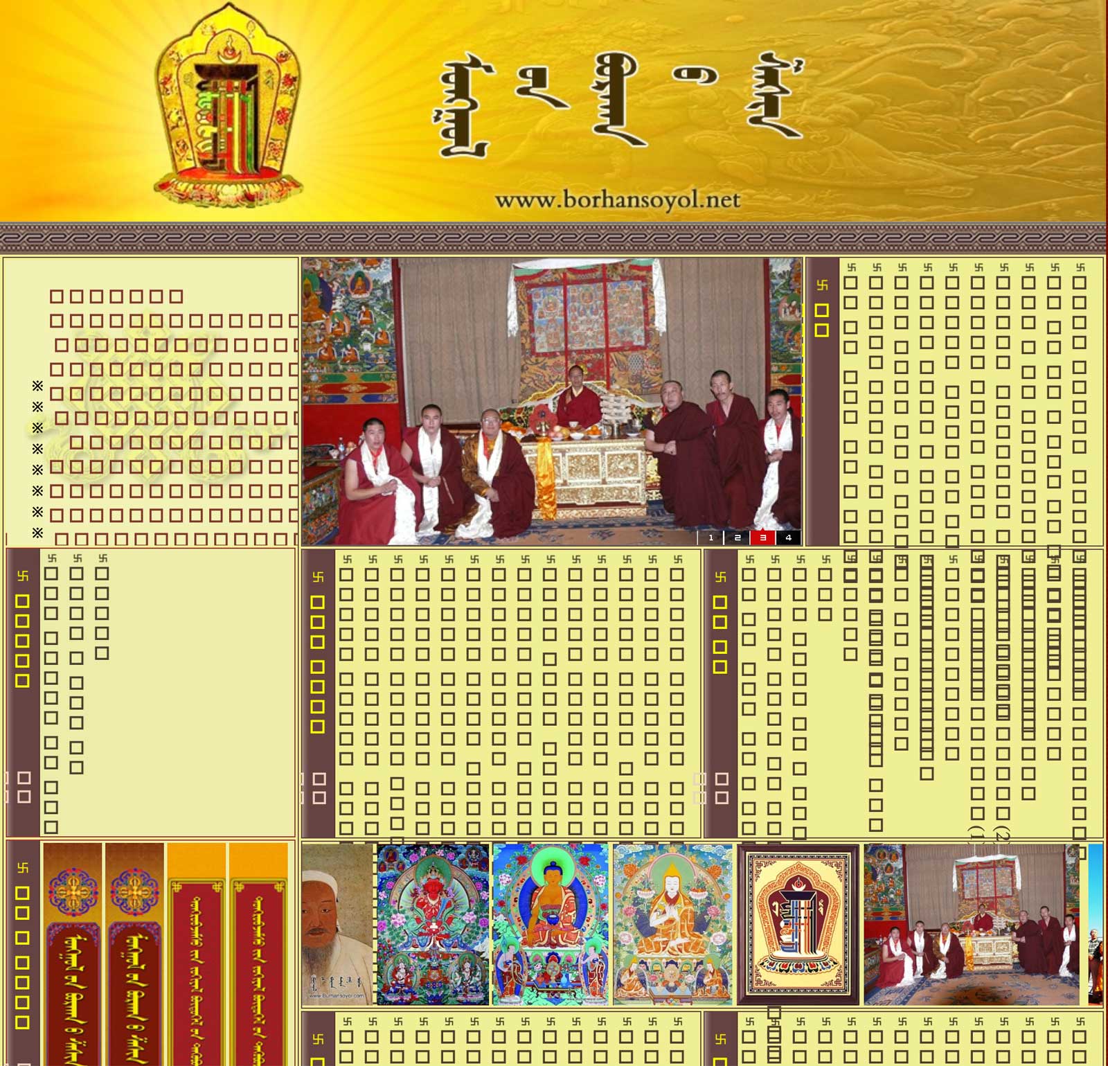 Image 6: Website using the traditional Mongolian script accessed from a standard browser.